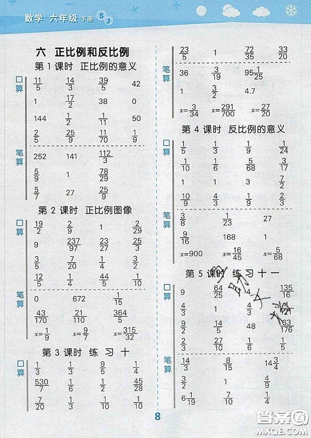小兒郎2020年口算大通關(guān)六年級(jí)數(shù)學(xué)下冊(cè)蘇教版答案