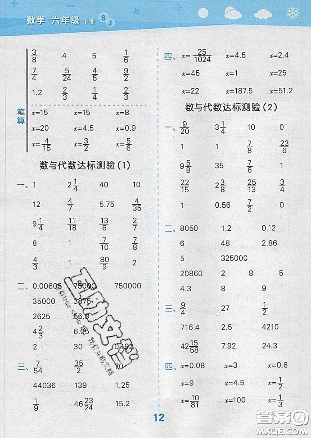 小兒郎2020年口算大通關(guān)六年級(jí)數(shù)學(xué)下冊(cè)蘇教版答案