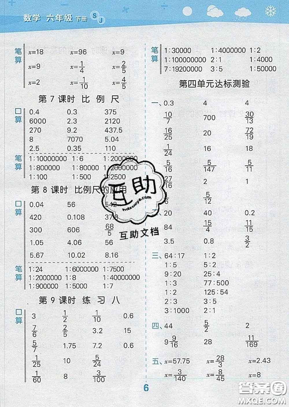 小兒郎2020年口算大通關(guān)六年級(jí)數(shù)學(xué)下冊(cè)蘇教版答案