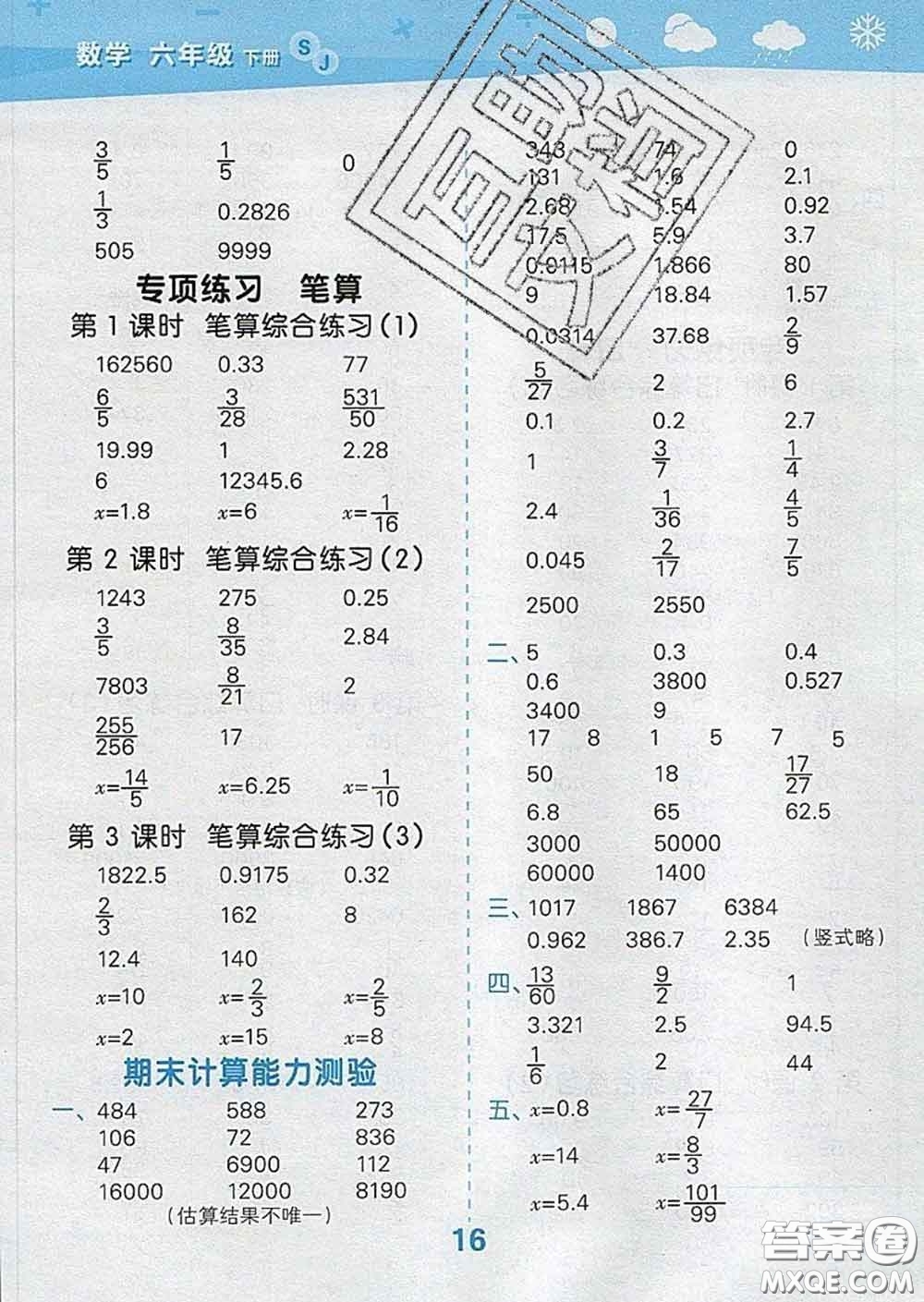 小兒郎2020年口算大通關(guān)六年級(jí)數(shù)學(xué)下冊(cè)蘇教版答案