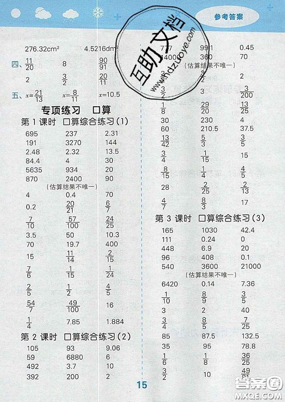 小兒郎2020年口算大通關(guān)六年級(jí)數(shù)學(xué)下冊(cè)蘇教版答案