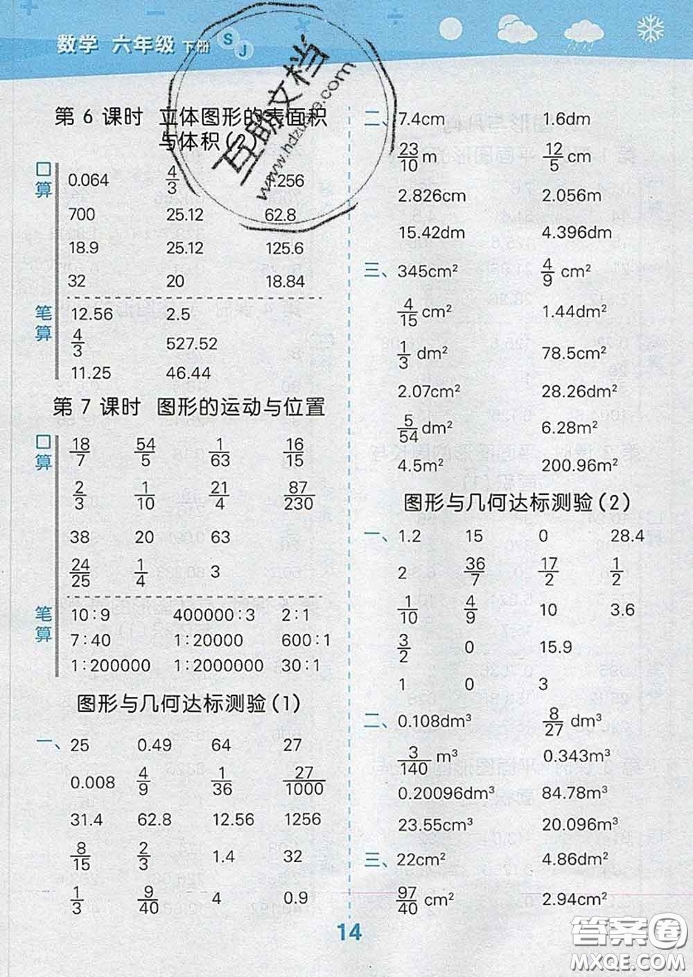 小兒郎2020年口算大通關(guān)六年級(jí)數(shù)學(xué)下冊(cè)蘇教版答案