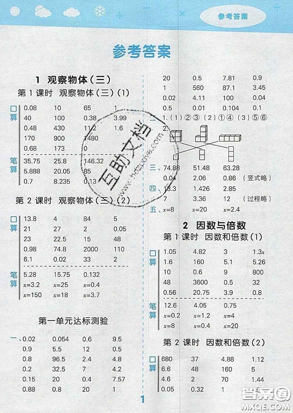 小兒郎2020年口算大通關(guān)五年級數(shù)學(xué)下冊人教版答案