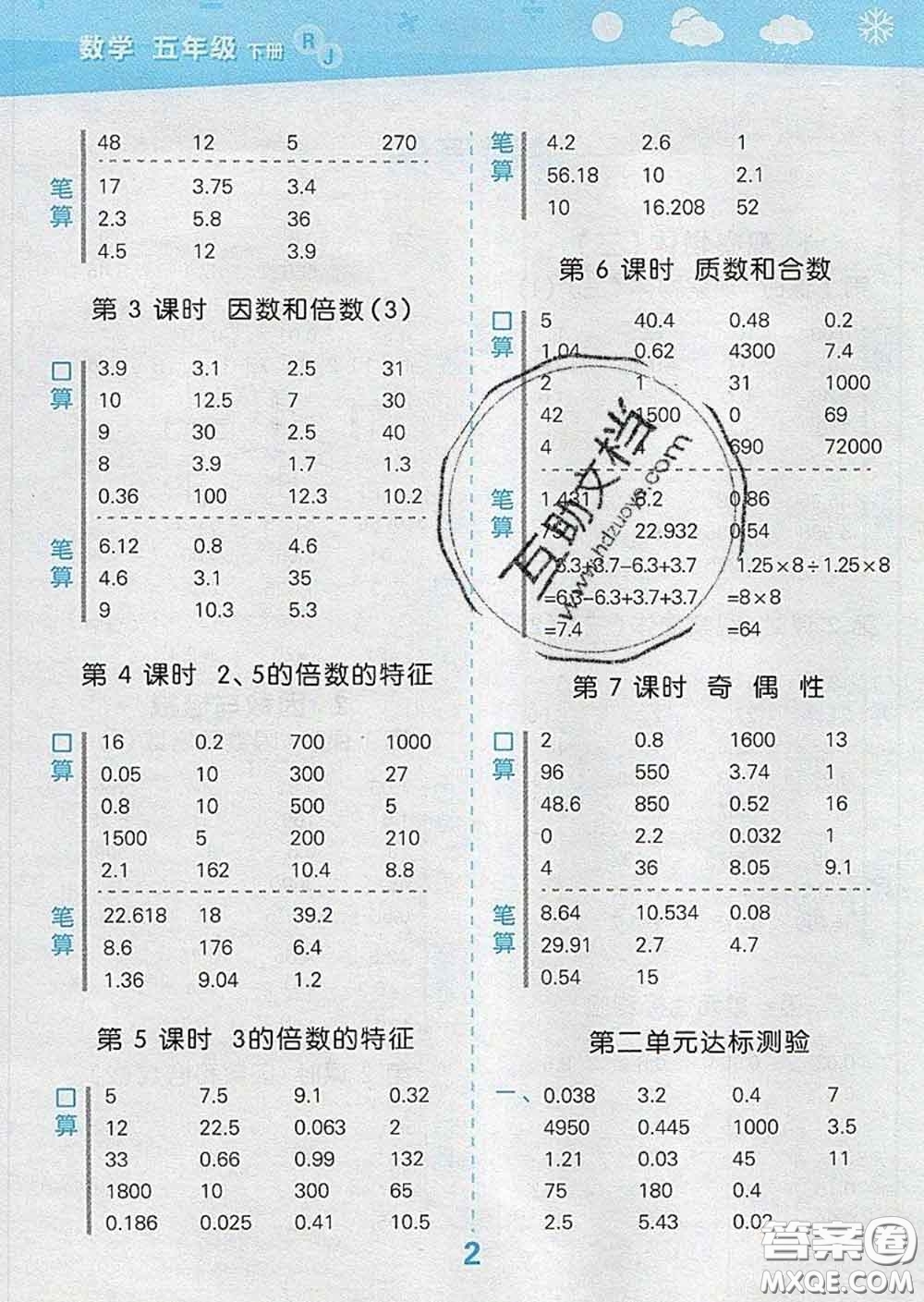 小兒郎2020年口算大通關(guān)五年級數(shù)學(xué)下冊人教版答案