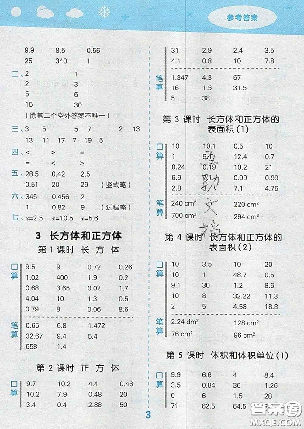 小兒郎2020年口算大通關(guān)五年級數(shù)學(xué)下冊人教版答案