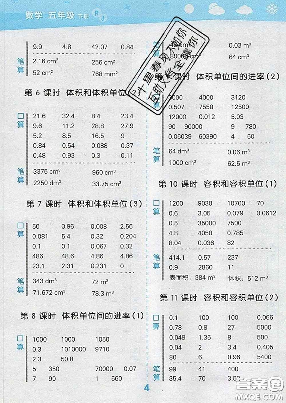 小兒郎2020年口算大通關(guān)五年級數(shù)學(xué)下冊人教版答案