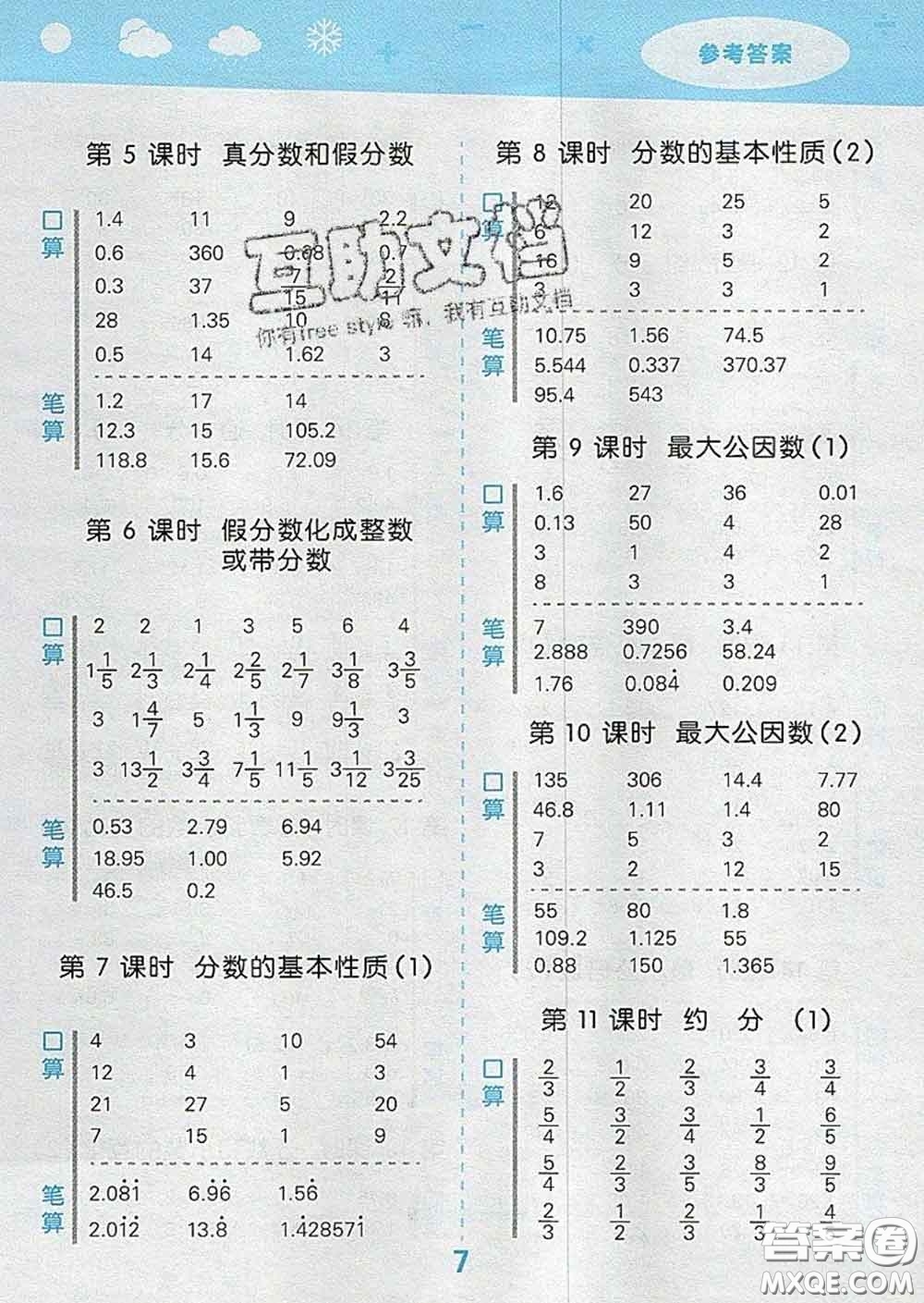 小兒郎2020年口算大通關(guān)五年級數(shù)學(xué)下冊人教版答案