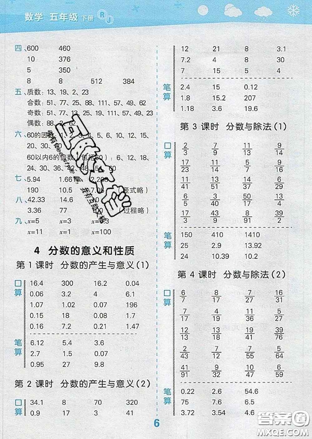 小兒郎2020年口算大通關(guān)五年級數(shù)學(xué)下冊人教版答案
