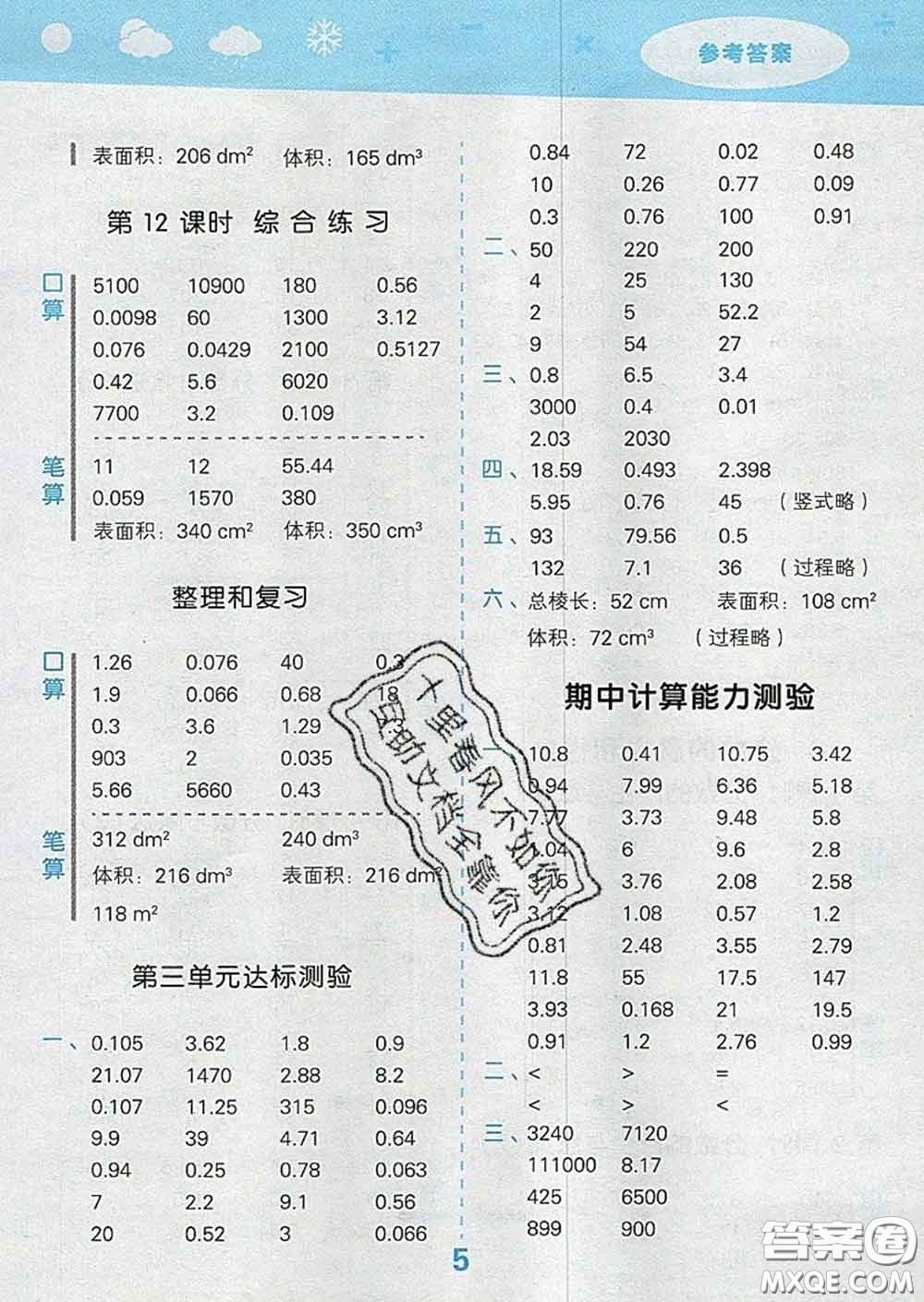 小兒郎2020年口算大通關(guān)五年級數(shù)學(xué)下冊人教版答案