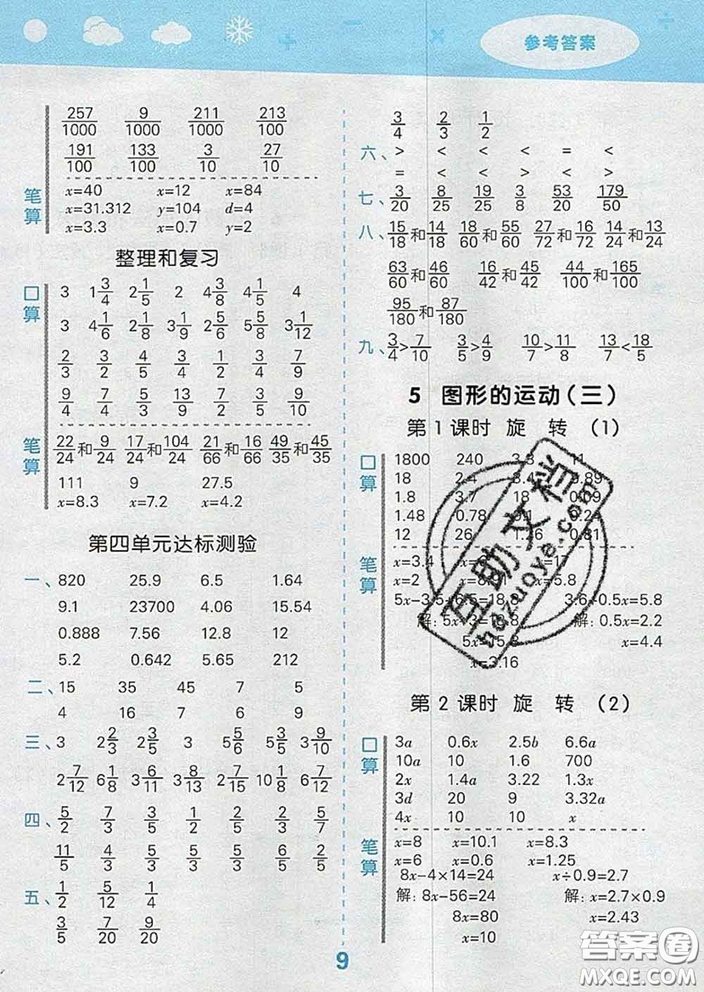 小兒郎2020年口算大通關(guān)五年級數(shù)學(xué)下冊人教版答案