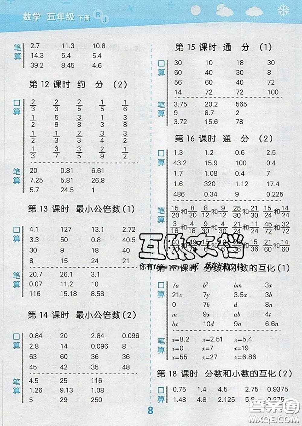 小兒郎2020年口算大通關(guān)五年級數(shù)學(xué)下冊人教版答案