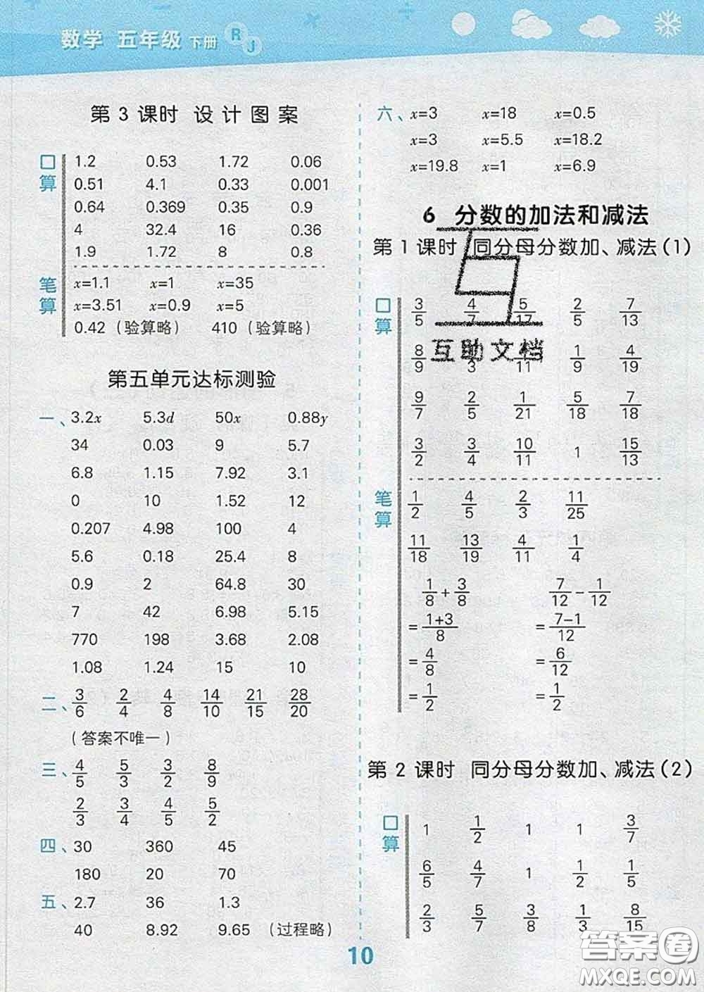 小兒郎2020年口算大通關(guān)五年級數(shù)學(xué)下冊人教版答案