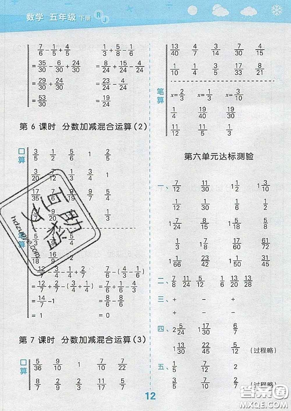 小兒郎2020年口算大通關(guān)五年級數(shù)學(xué)下冊人教版答案