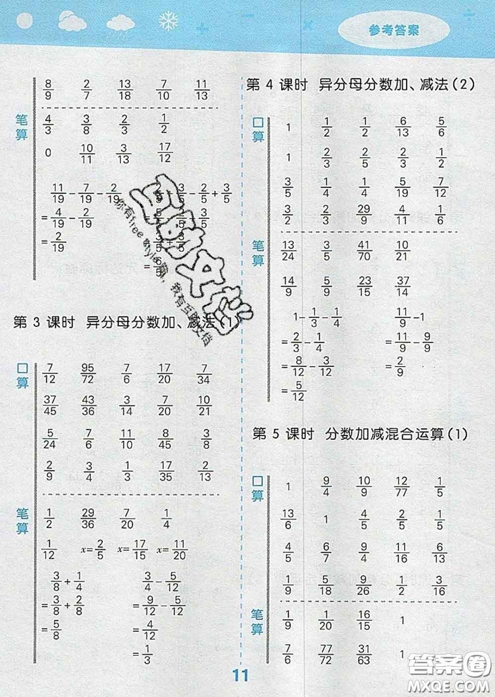 小兒郎2020年口算大通關(guān)五年級數(shù)學(xué)下冊人教版答案