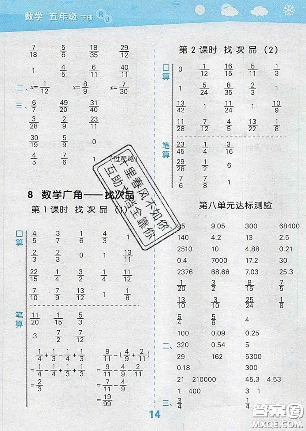 小兒郎2020年口算大通關(guān)五年級數(shù)學(xué)下冊人教版答案
