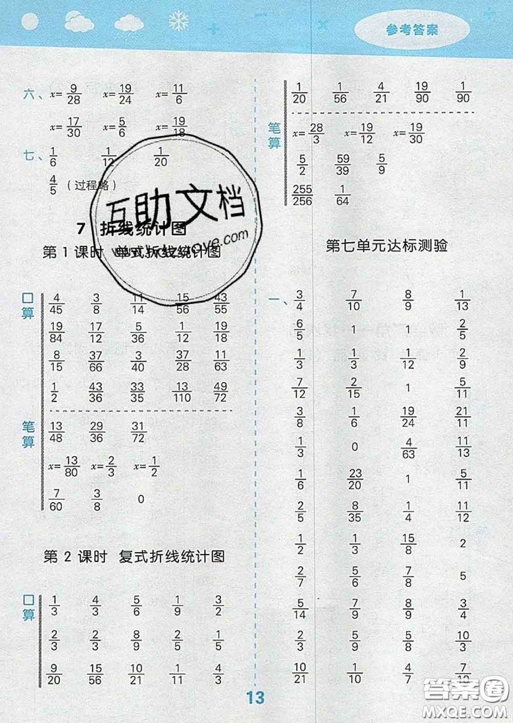 小兒郎2020年口算大通關(guān)五年級數(shù)學(xué)下冊人教版答案