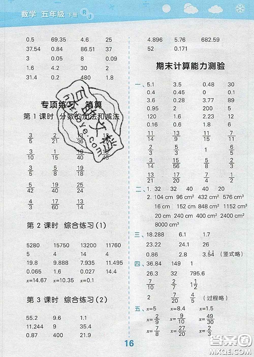小兒郎2020年口算大通關(guān)五年級數(shù)學(xué)下冊人教版答案