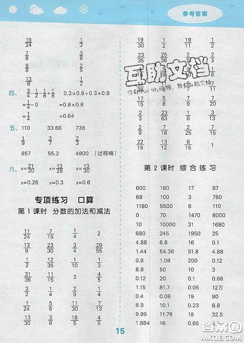 小兒郎2020年口算大通關(guān)五年級數(shù)學(xué)下冊人教版答案