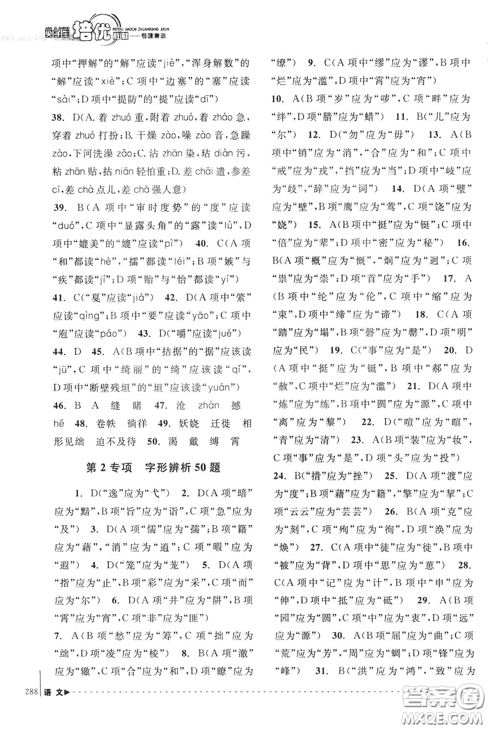 南方出版社2020年尖子生培優(yōu)教材專項集訓語文初中綜合版參考答案