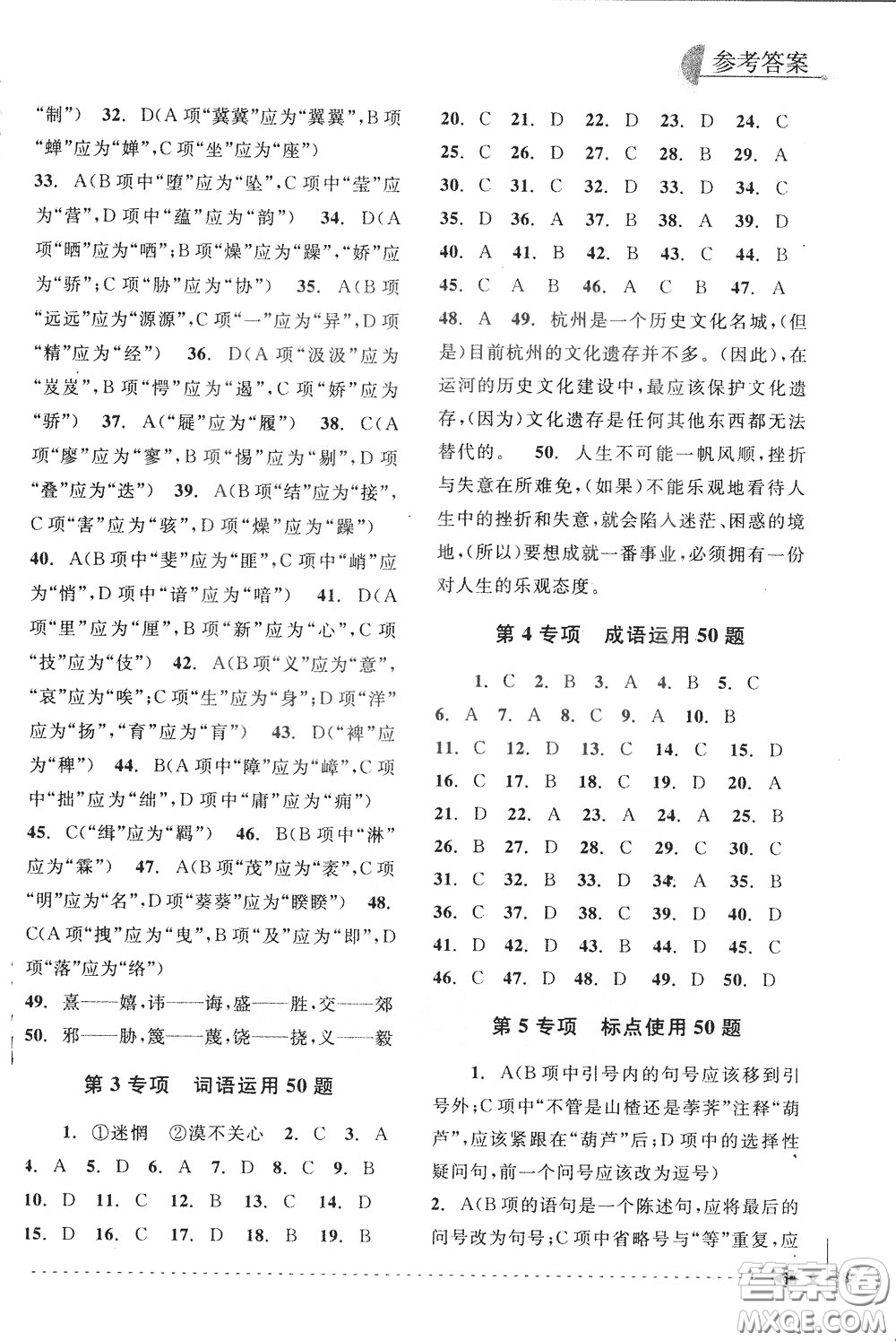 南方出版社2020年尖子生培優(yōu)教材專項集訓語文初中綜合版參考答案