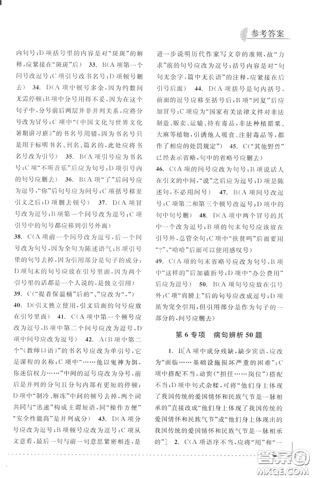 南方出版社2020年尖子生培優(yōu)教材專項集訓語文初中綜合版參考答案