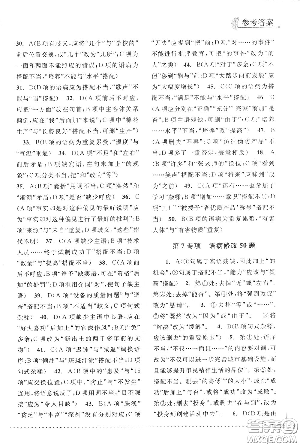 南方出版社2020年尖子生培優(yōu)教材專項集訓語文初中綜合版參考答案
