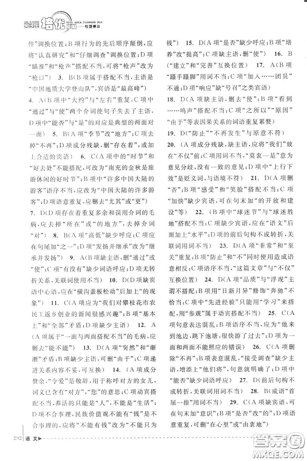 南方出版社2020年尖子生培優(yōu)教材專項集訓語文初中綜合版參考答案