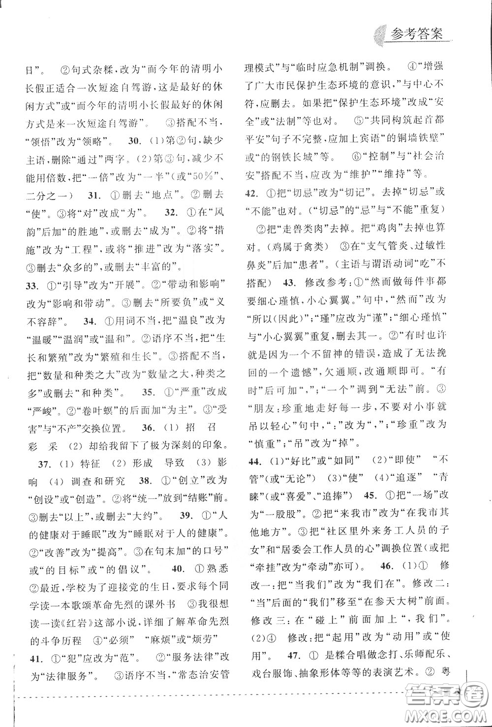 南方出版社2020年尖子生培優(yōu)教材專項集訓語文初中綜合版參考答案