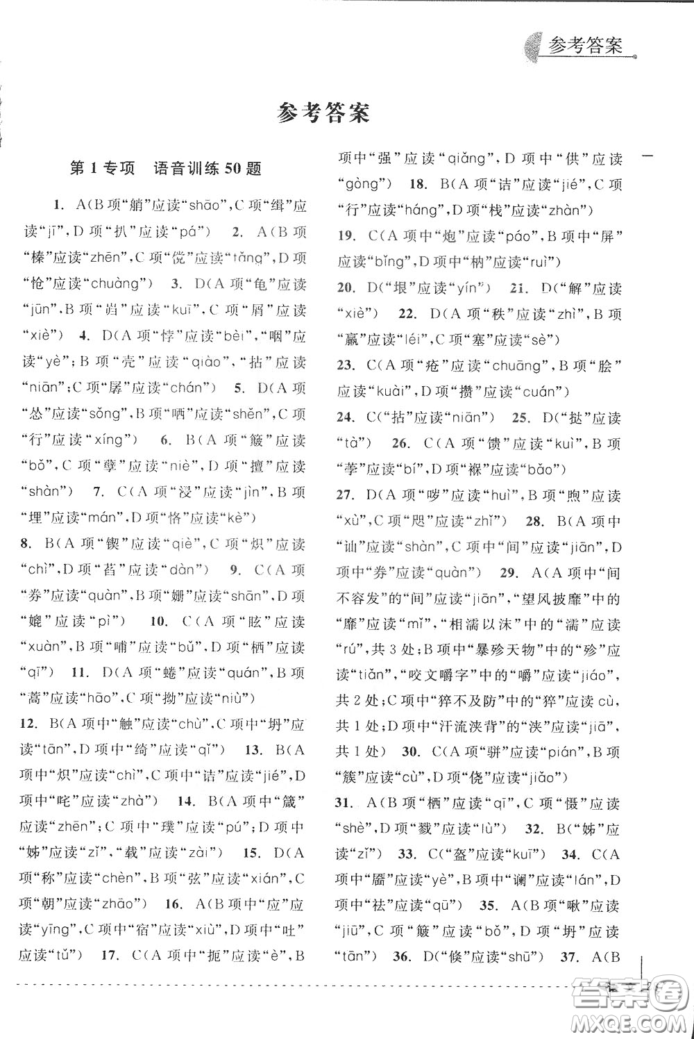 南方出版社2020年尖子生培優(yōu)教材專項集訓語文初中綜合版參考答案