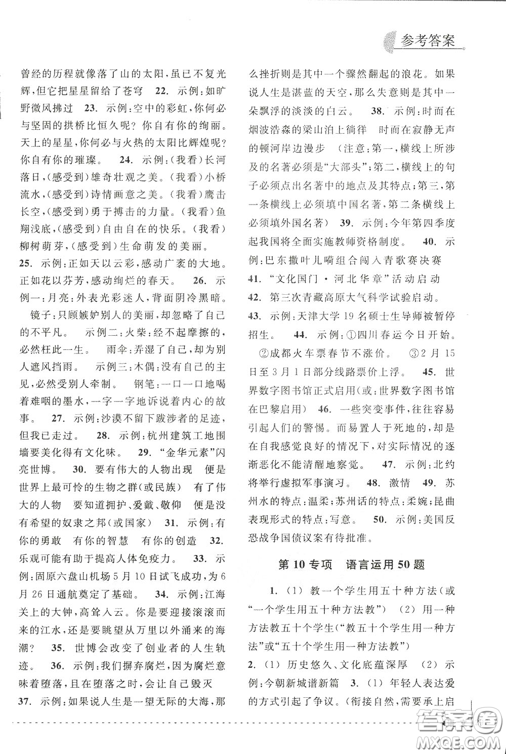 南方出版社2020年尖子生培優(yōu)教材專項集訓語文初中綜合版參考答案