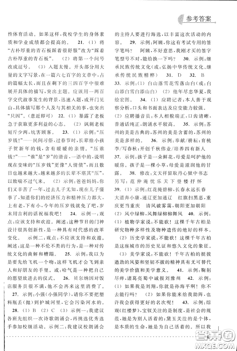 南方出版社2020年尖子生培優(yōu)教材專項集訓語文初中綜合版參考答案