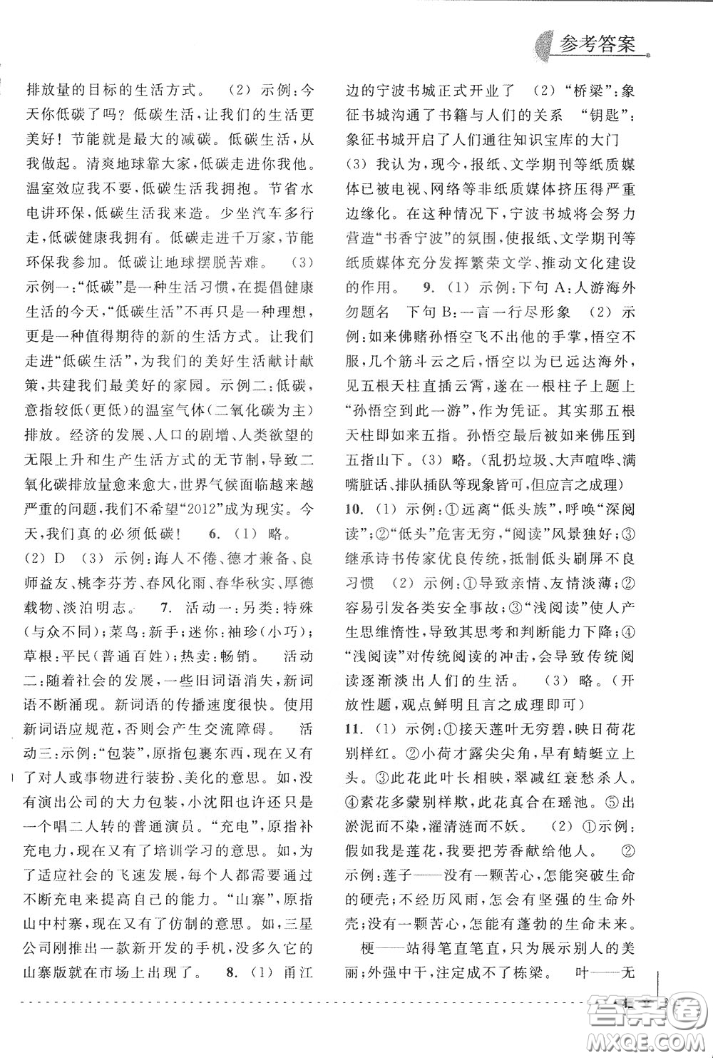 南方出版社2020年尖子生培優(yōu)教材專項集訓語文初中綜合版參考答案