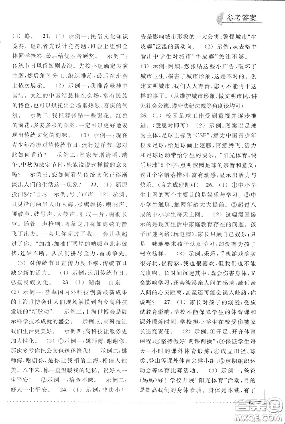 南方出版社2020年尖子生培優(yōu)教材專項集訓語文初中綜合版參考答案