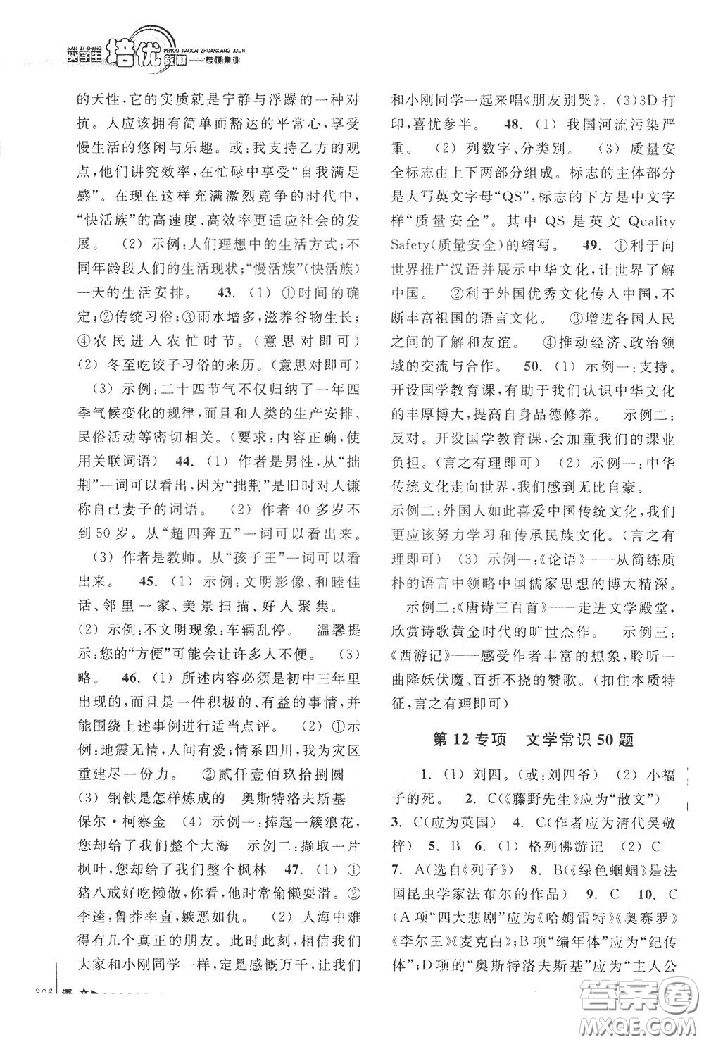 南方出版社2020年尖子生培優(yōu)教材專項集訓語文初中綜合版參考答案