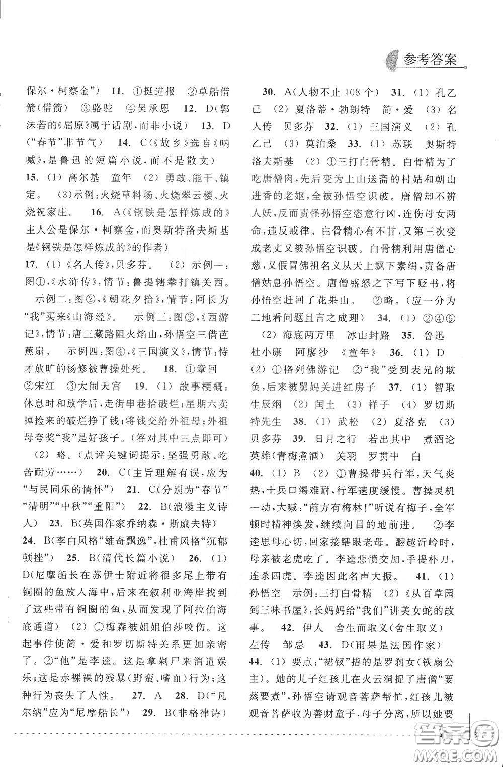 南方出版社2020年尖子生培優(yōu)教材專項集訓語文初中綜合版參考答案