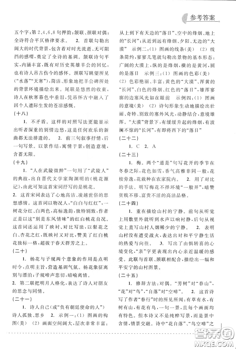 南方出版社2020年尖子生培優(yōu)教材專項集訓語文初中綜合版參考答案