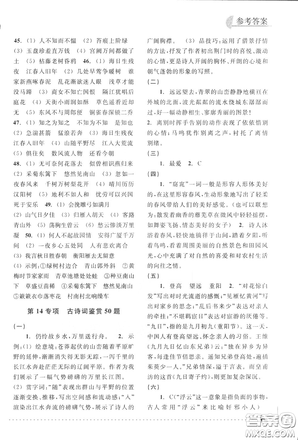 南方出版社2020年尖子生培優(yōu)教材專項集訓語文初中綜合版參考答案