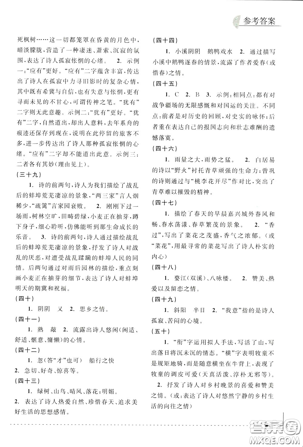 南方出版社2020年尖子生培優(yōu)教材專項集訓語文初中綜合版參考答案