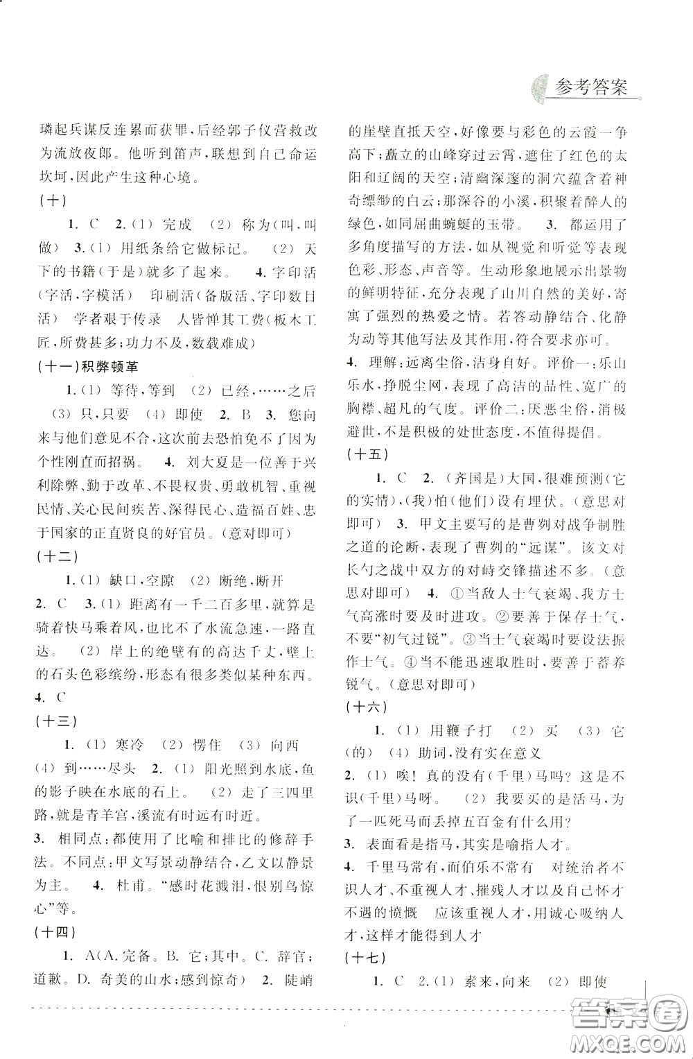 南方出版社2020年尖子生培優(yōu)教材專項集訓語文初中綜合版參考答案