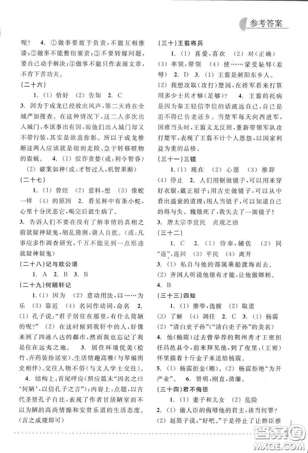 南方出版社2020年尖子生培優(yōu)教材專項集訓語文初中綜合版參考答案