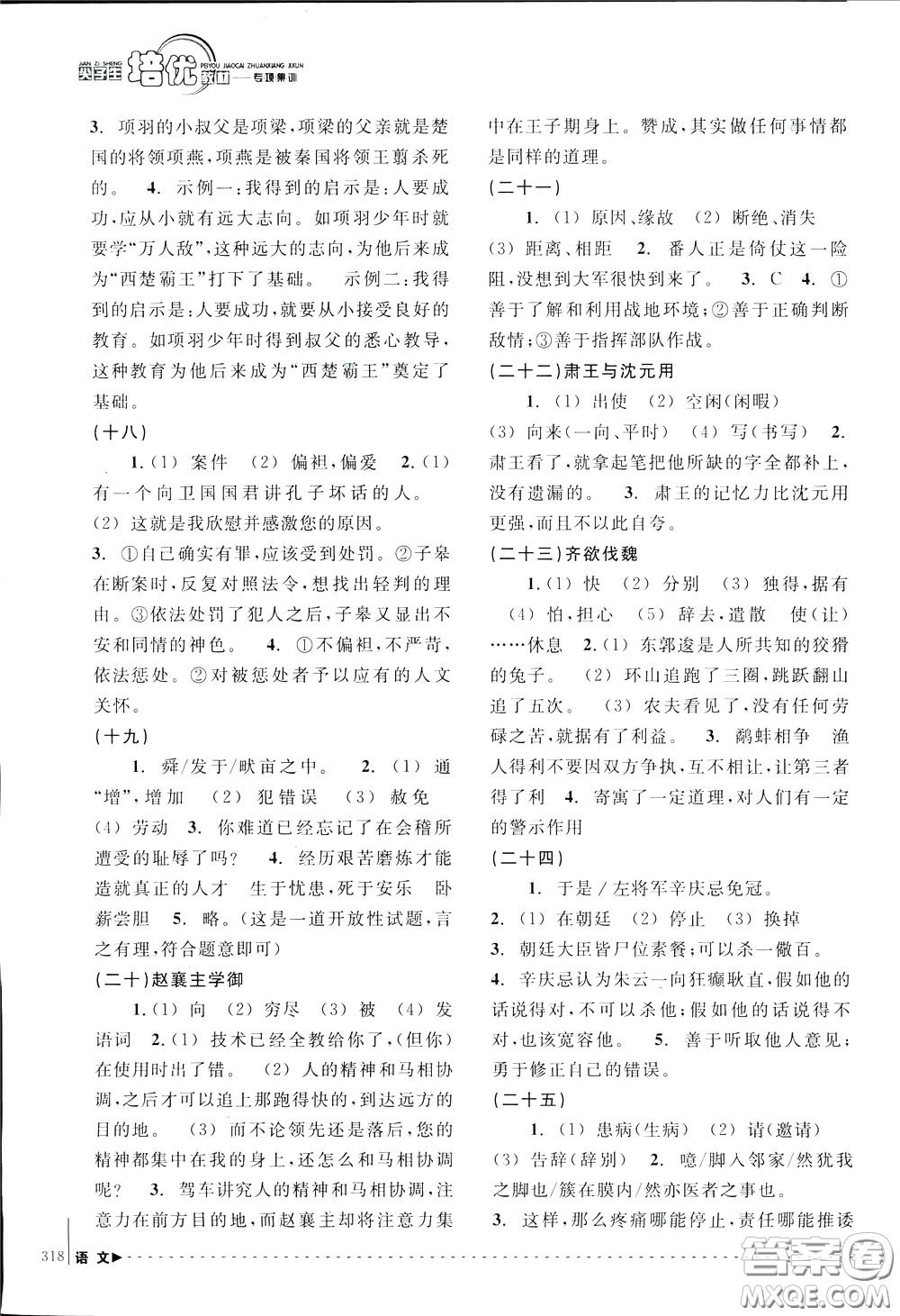 南方出版社2020年尖子生培優(yōu)教材專項集訓語文初中綜合版參考答案