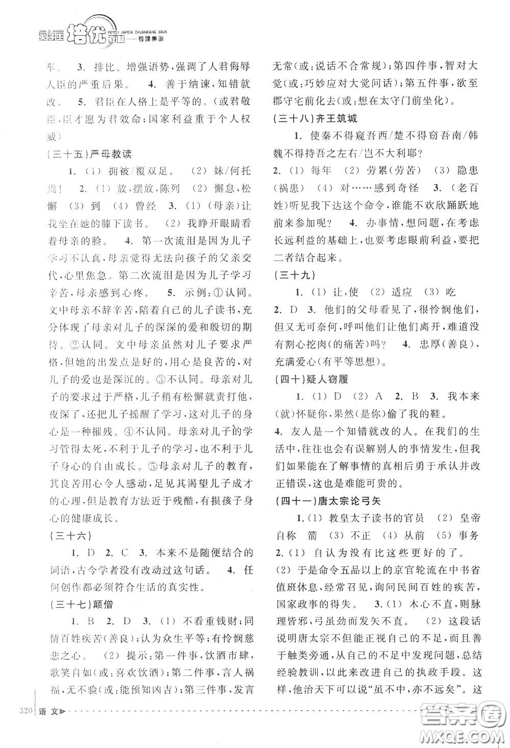 南方出版社2020年尖子生培優(yōu)教材專項集訓語文初中綜合版參考答案