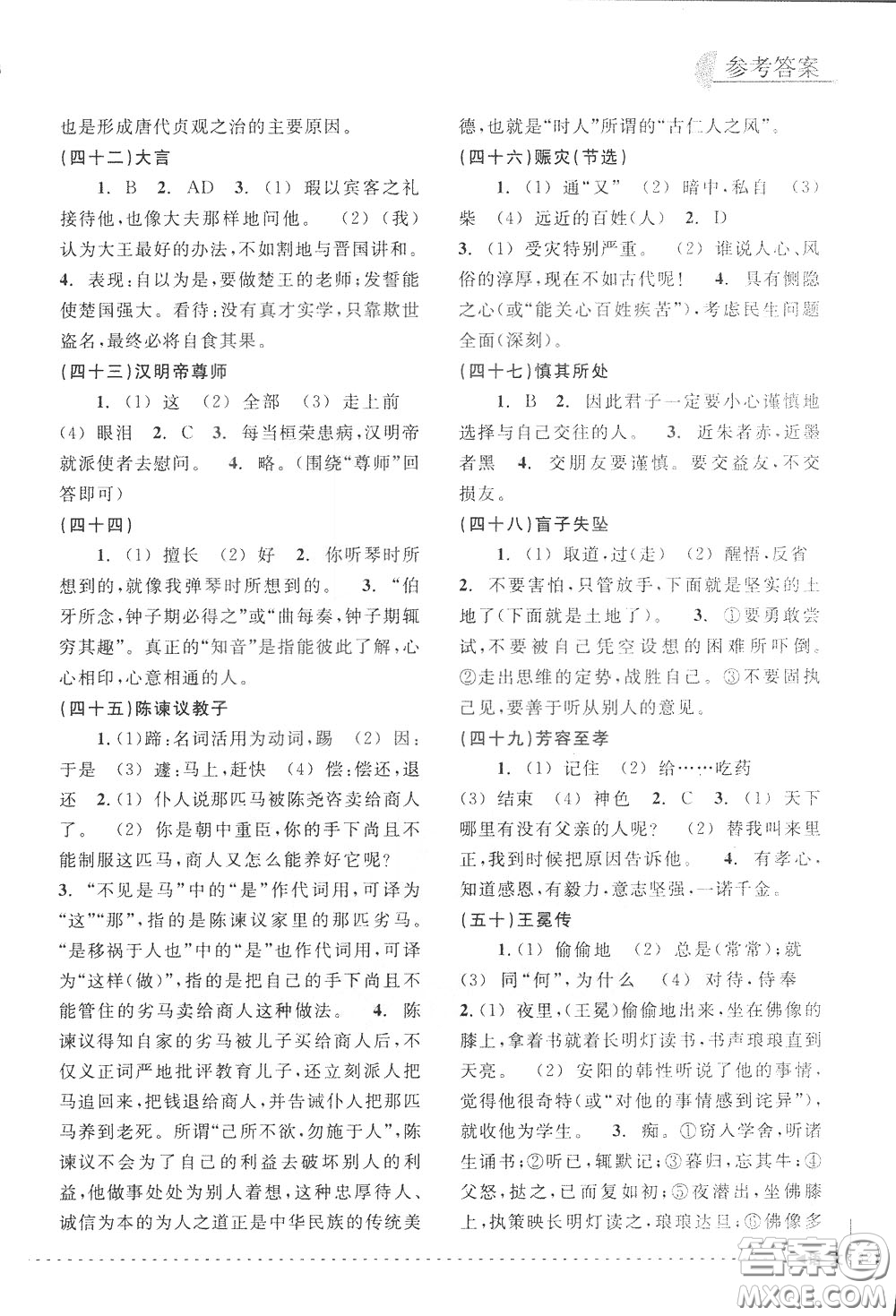 南方出版社2020年尖子生培優(yōu)教材專項集訓語文初中綜合版參考答案