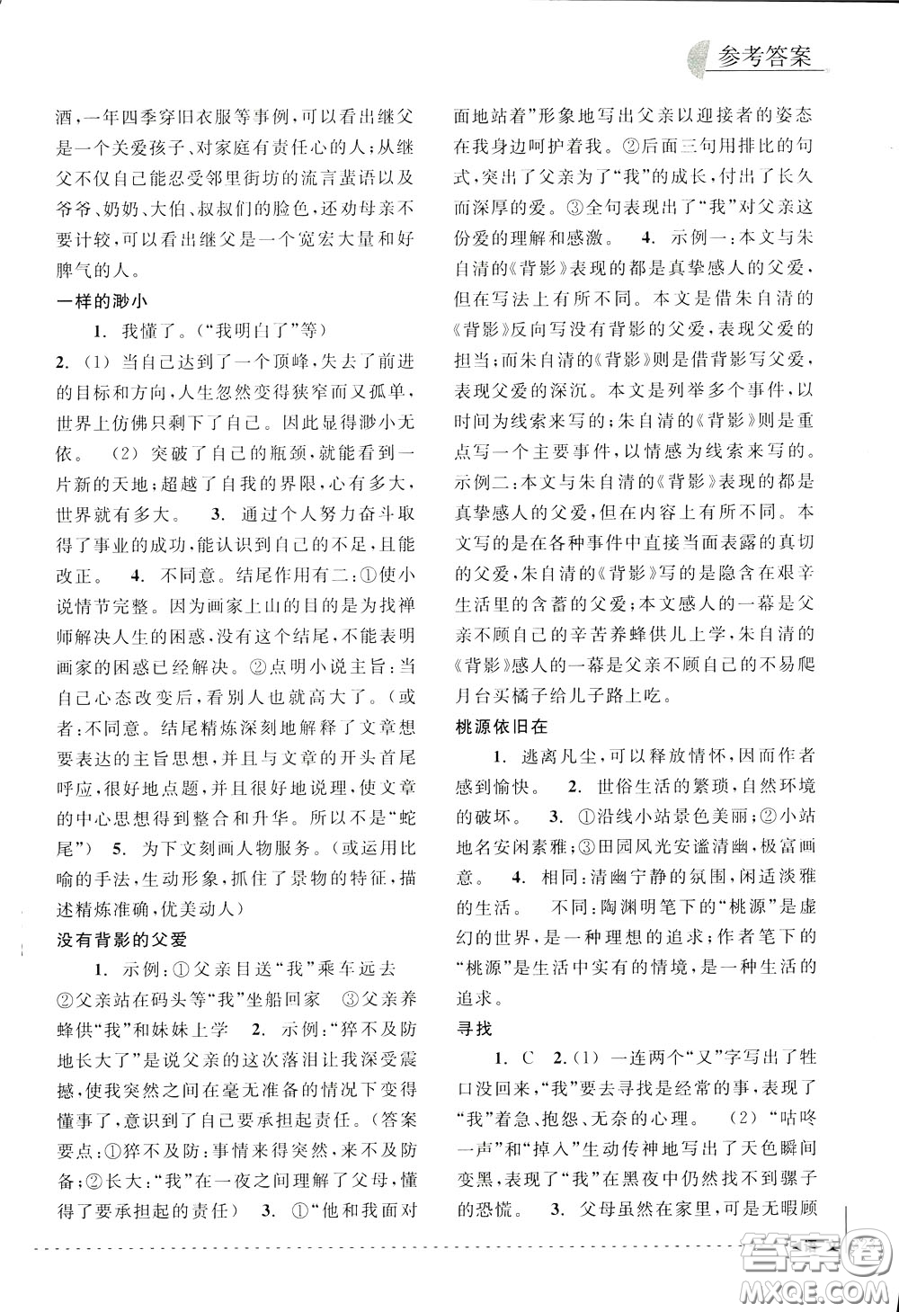南方出版社2020年尖子生培優(yōu)教材專項集訓語文初中綜合版參考答案