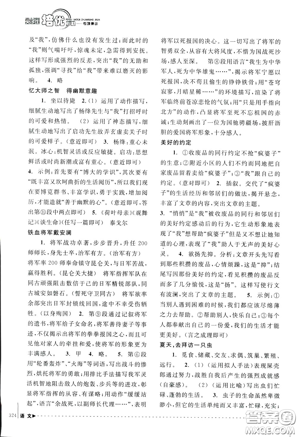 南方出版社2020年尖子生培優(yōu)教材專項集訓語文初中綜合版參考答案