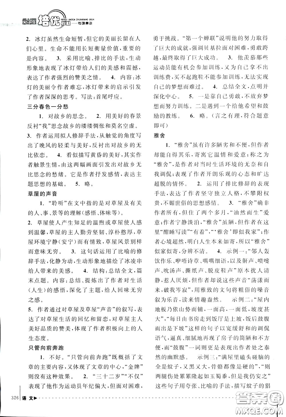 南方出版社2020年尖子生培優(yōu)教材專項集訓語文初中綜合版參考答案