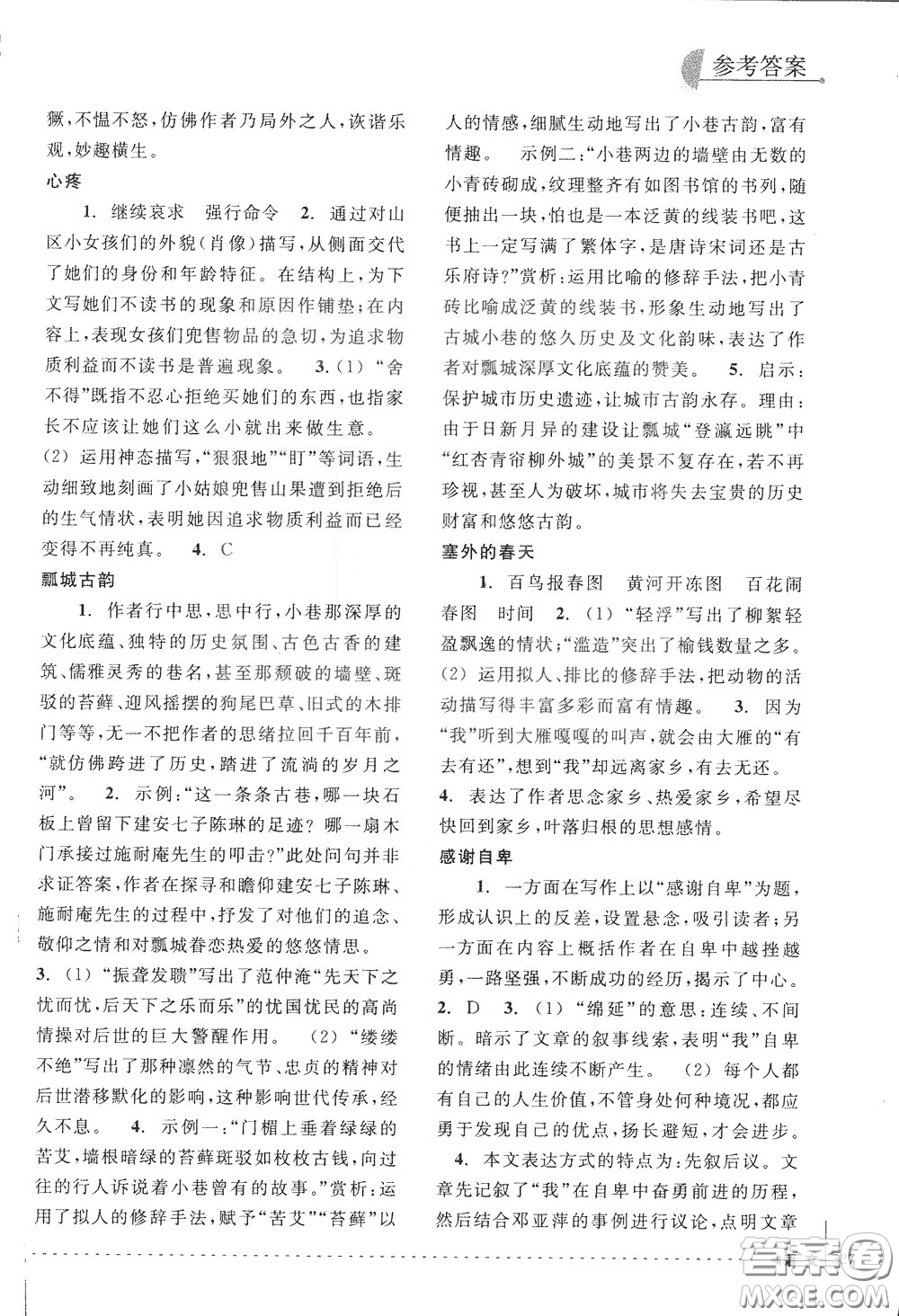 南方出版社2020年尖子生培優(yōu)教材專項集訓語文初中綜合版參考答案