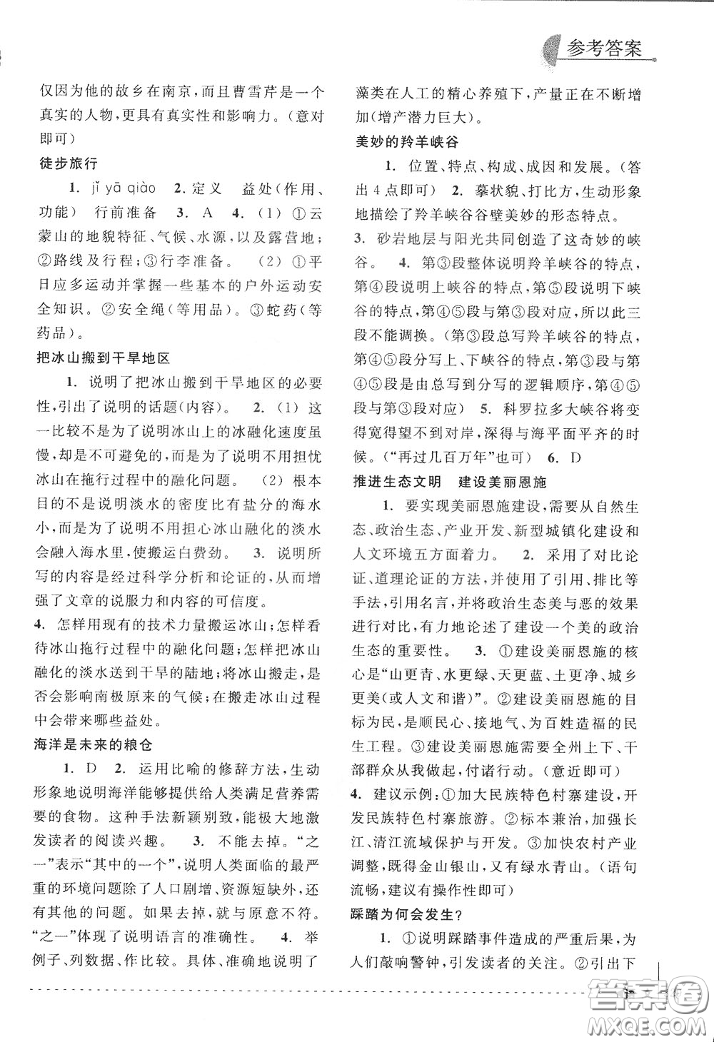 南方出版社2020年尖子生培優(yōu)教材專項集訓語文初中綜合版參考答案