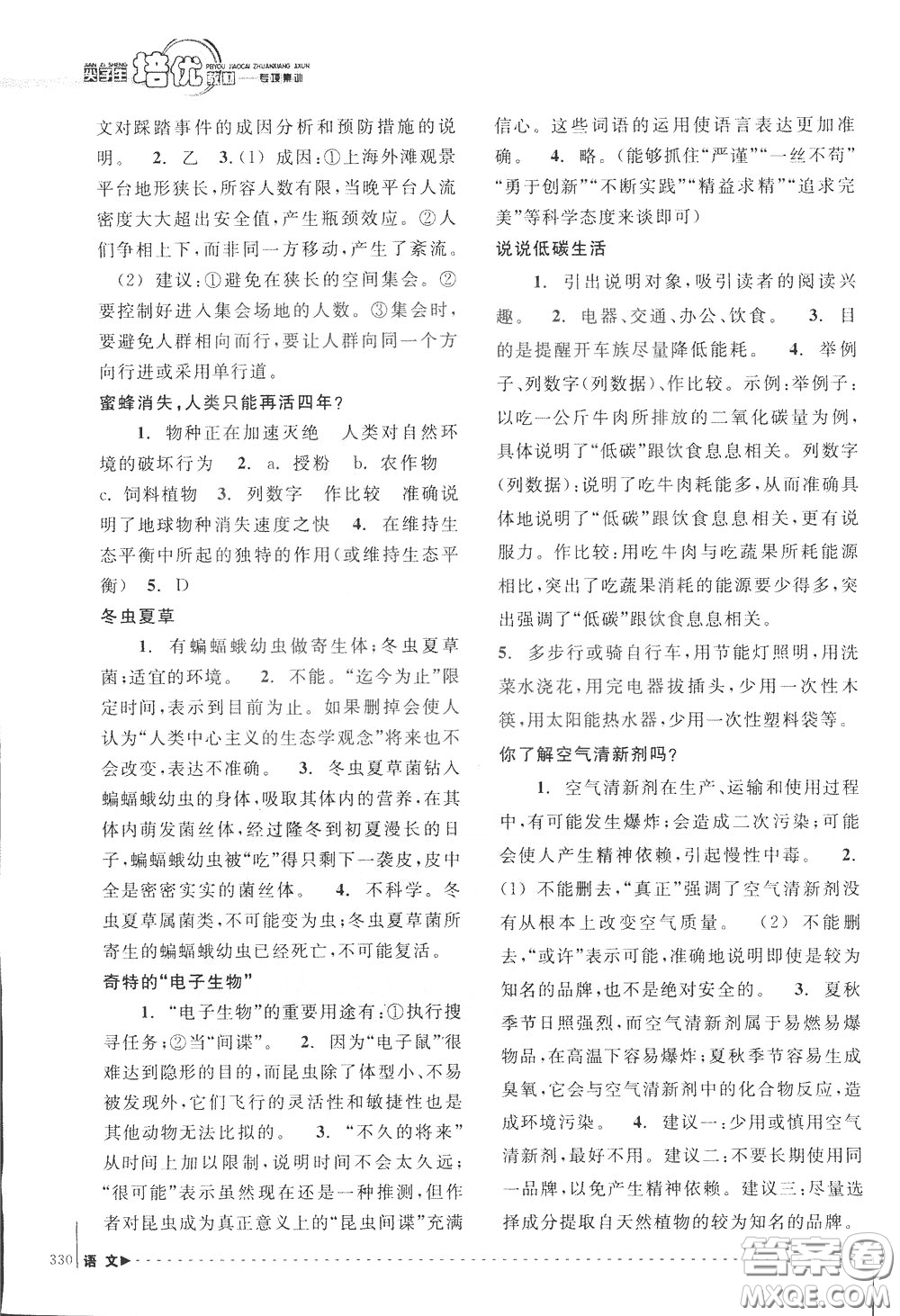 南方出版社2020年尖子生培優(yōu)教材專項集訓語文初中綜合版參考答案