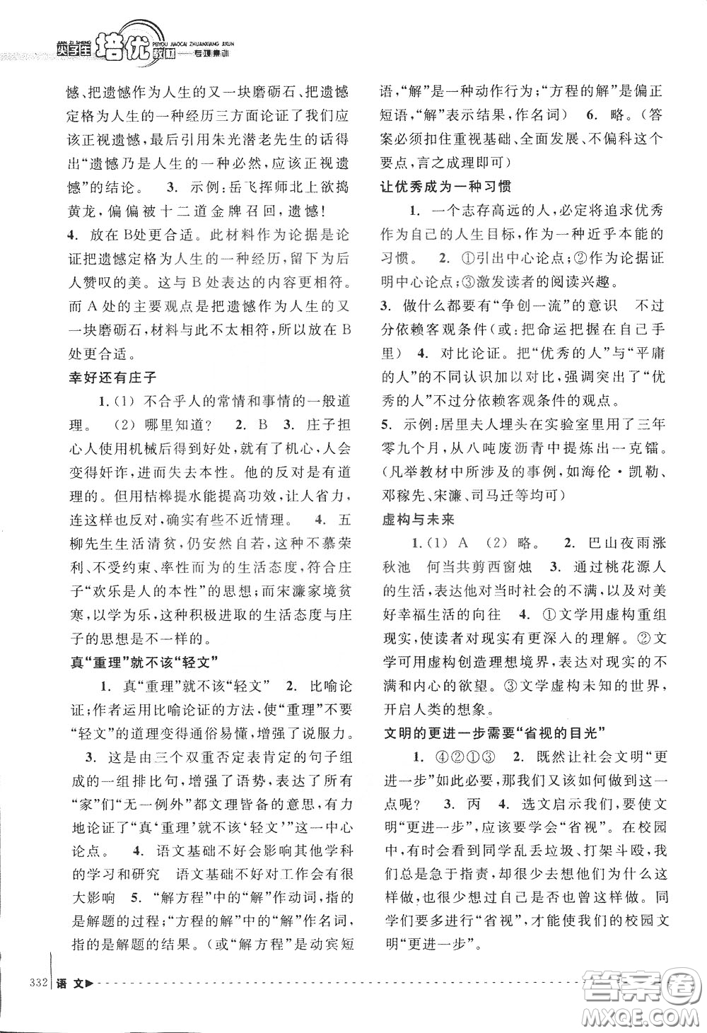 南方出版社2020年尖子生培優(yōu)教材專項集訓語文初中綜合版參考答案